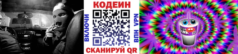 Кодеиновый сироп Lean Purple Drank  Брянск 